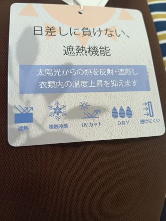 サンエーで着るUV対策しませんか？