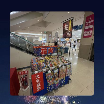 ☆*:.｡.《 花火販売中 》 .｡.:*☆