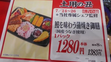 7/26（日）は土用の丑　惣菜コーナーおすすめ商品のご案内_