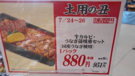 7/26（日）は土用の丑　惣菜コーナーおすすめ商品のご案内_