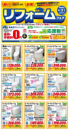エディオンしおざきシティ店　リフォーム商品見積無料！