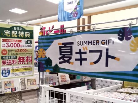 　夏ギフトが始まってます　　