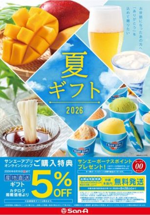 　夏ギフトが始まってます　　