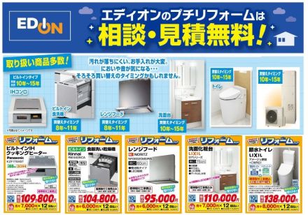リフォームフェア開催中！【8/20((木))まで】