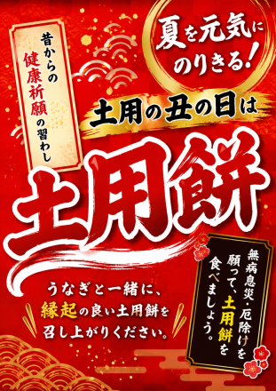 7月26日は土用の丑_