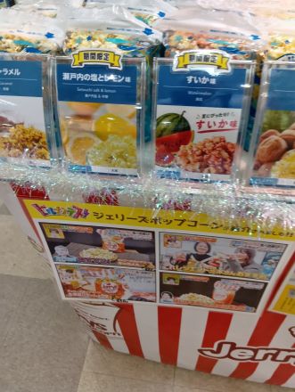 【ジェリーズポップコーン】**が湯浅店で販売中！！　_