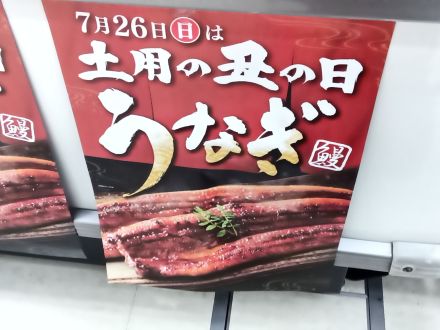 明日は土用丑の日!!