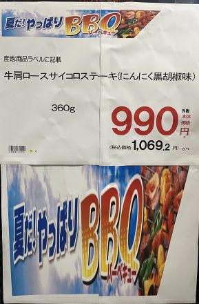 7月26日【牛肩ロースサイコロステーキ にんにく黒胡椒】試食会！！！