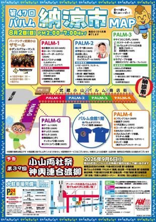 【第47回　パルム納涼市のお知らせ】