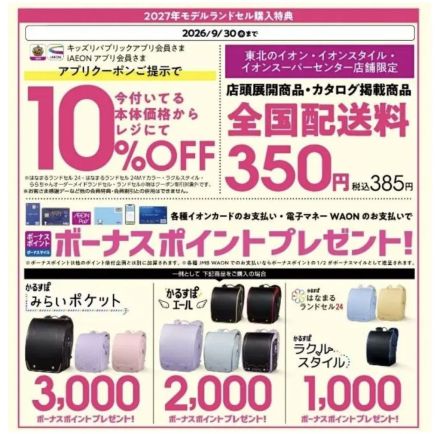 ランドセル予約販売会開催