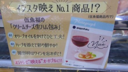 畜産加工品コーナーおすすめ「伍魚福　クリームチーズ生ハム包み」_