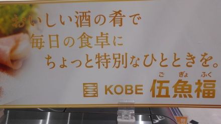 畜産加工品コーナーおすすめ「伍魚福　クリームチーズ生ハム包み」_