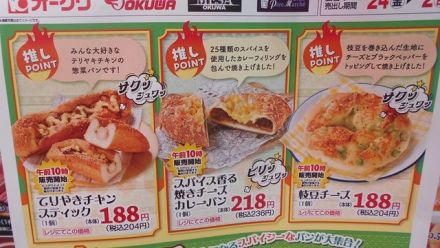 「夏のパン祭り」8/2（日）まで開催中_