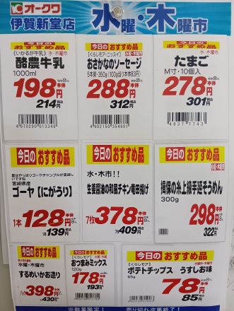 水・木曜市開催中_