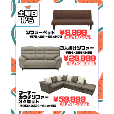激安のアウトレット家具専門店！BウェーブSHIRAIにて超特価の「限界突破！最安値SALE！」開催！
