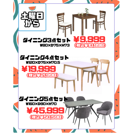 激安のアウトレット家具専門店！BウェーブSHIRAIにて超特価の「限界突破！最安値SALE！」開催！