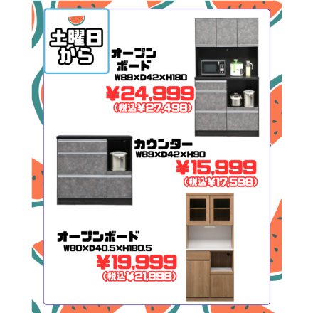激安のアウトレット家具専門店！BウェーブSHIRAIにて超特価の「限界突破！最安値SALE！」開催！