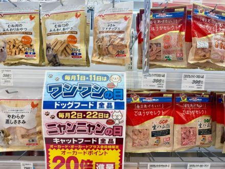 ＊：.｡☆ワンちゃんの日☆。.:＊オークワ中津川中村店_