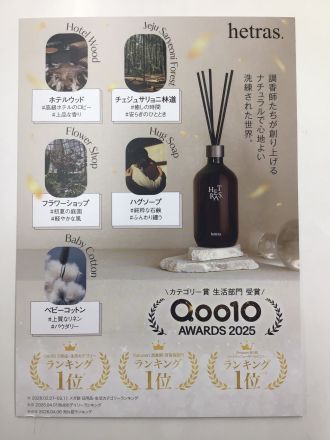 ヘトラス取り扱い始めました！