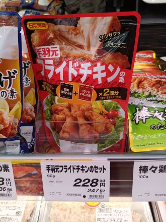 若鶏手羽元がお買い得！