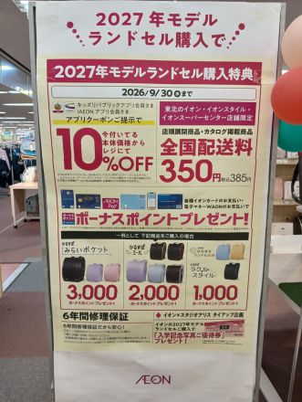 イオン2階　キッズランドセル売場からのご案内