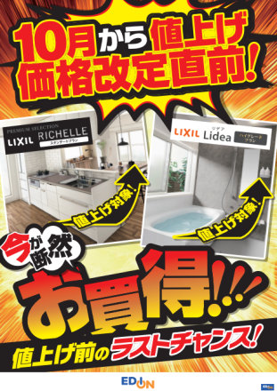 リフォームするなら今がチャンス！