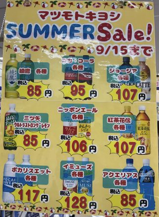★サマーセール開催中★