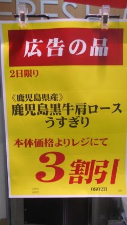 8/2（日）毎週日曜日は「お肉の日」_