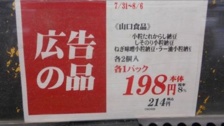 8/5(水）発酵の日　「納豆・キムチ・糀・あまさけ」おすすめ商品のご案内_