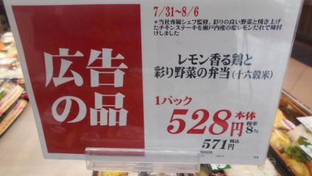 惣菜コーナー期間限定「メッサシェフ監修メニュー」紹介_