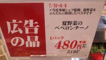 惣菜コーナー期間限定「メッサシェフ監修メニュー」紹介_