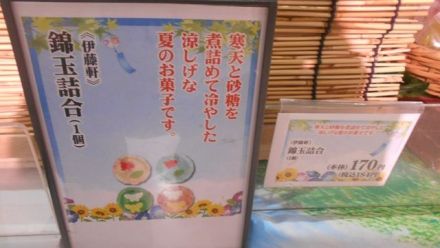 伊藤軒「京のあそび菓子」特集！！_