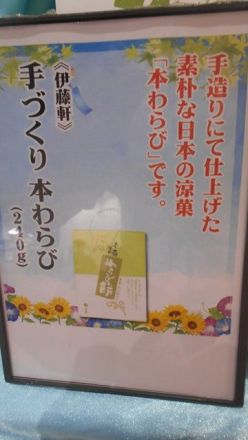伊藤軒「京のあそび菓子」特集！！_