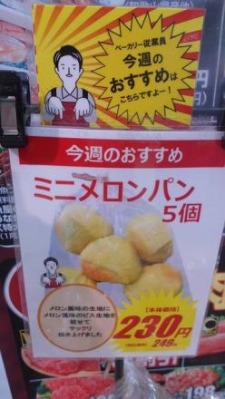 ベーカリーコーナーの今週のおすすめ_