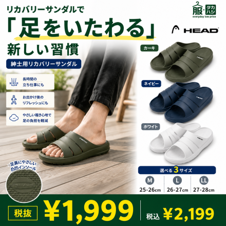 HEAD　リカバリーサンダル　入荷しました！！