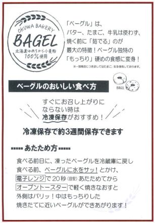 『べーぐる』１０％OFF！8/5(水)限り！オークワ春日井店_