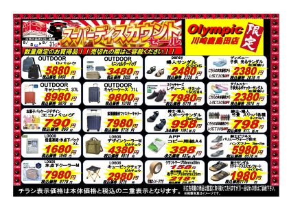 ※訂正８月５日(水）〜となります