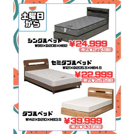 激安のアウトレット家具専門店！BウェーブSHIRAIにて超特価の「限界突破！最安値SALE！」開催！