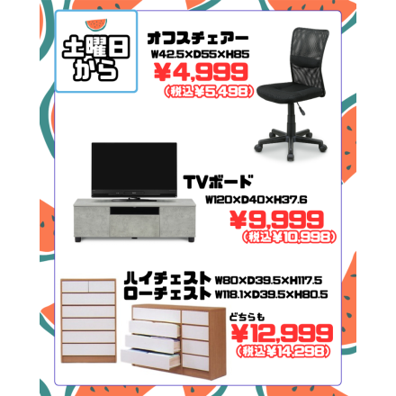 激安のアウトレット家具専門店！BウェーブSHIRAIにて超特価の「限界突破！最安値SALE！」開催！