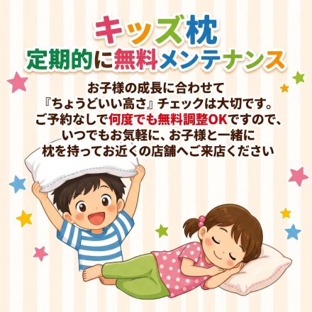 キッズ枕体験教室参加受付中！連日大盛況！夏の楽しい思い出に♪＋無料メンテナンス