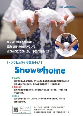 おうちの中で雪遊び？！（無料イベント☆）