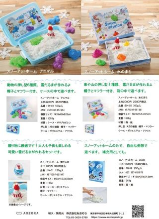 おうちの中で雪遊び？！（無料イベント☆）