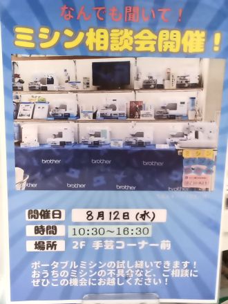 夏休みタオル刺繍イベントのお知らせ