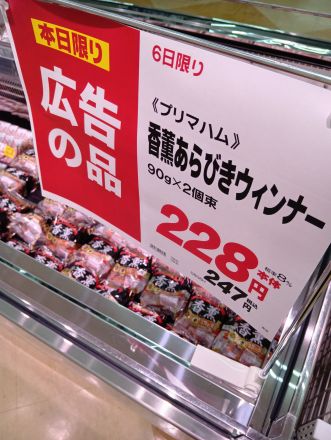 ８月６日はハムの日_