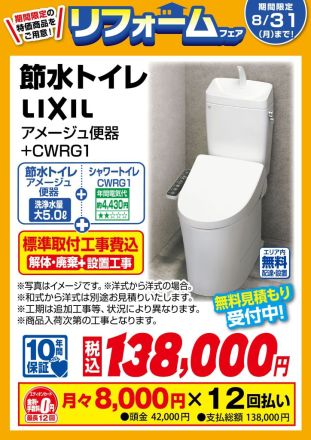 【トイレ リフォーム】ならエディオンへ！