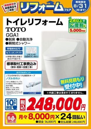 【トイレ リフォーム】ならエディオンへ！