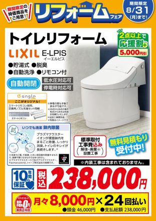 【トイレ リフォーム】ならエディオンへ！