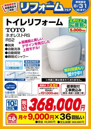 【トイレ リフォーム】ならエディオンへ！