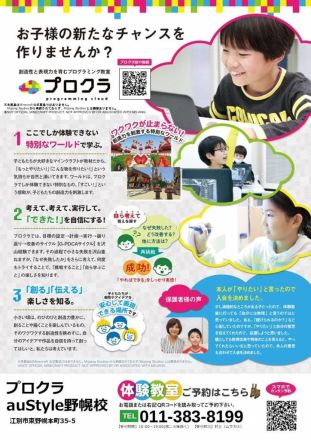 マイクラでプログラミング　無料体験枠残り僅か