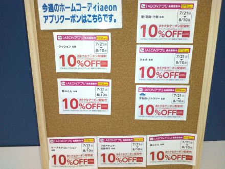 ホームコーディ売場よりお知らせ